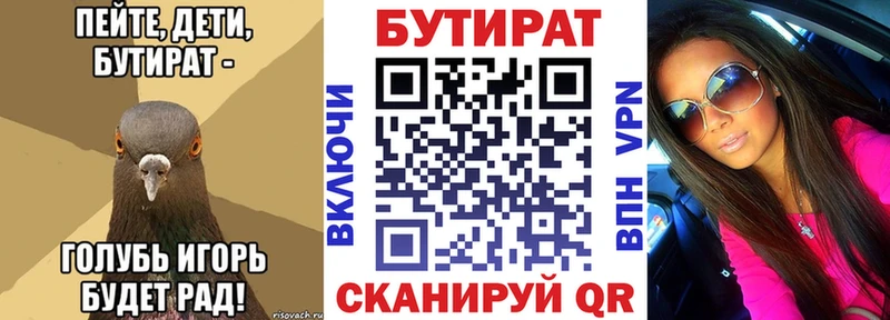 БУТИРАТ GHB  Купить  Томилино 